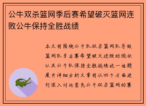 公牛双杀篮网季后赛希望破灭篮网连败公牛保持全胜战绩