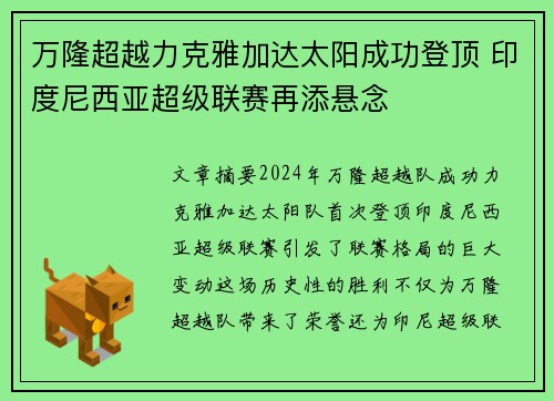 万隆超越力克雅加达太阳成功登顶 印度尼西亚超级联赛再添悬念