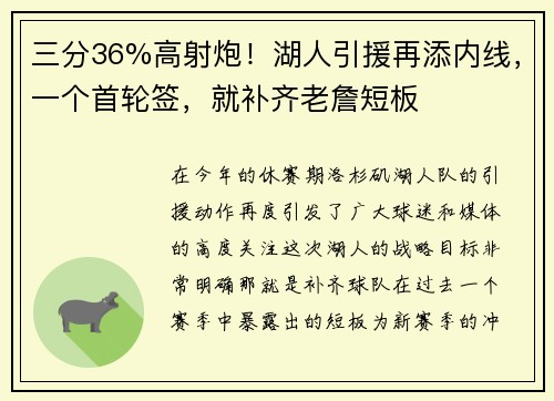 三分36%高射炮！湖人引援再添内线，一个首轮签，就补齐老詹短板