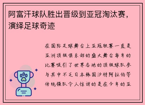 阿富汗球队胜出晋级到亚冠淘汰赛，演绎足球奇迹