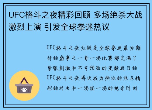 UFC格斗之夜精彩回顾 多场绝杀大战激烈上演 引发全球拳迷热议